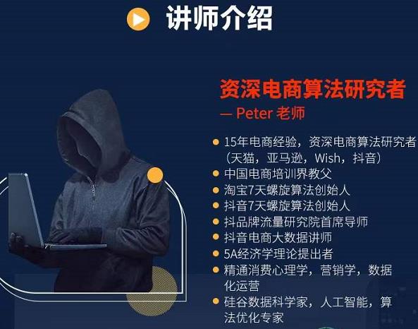 Peter短视频专栏：如何寻找视频素材.如何制作爆款视频.如何发布爆款视频-汇课新知资源网