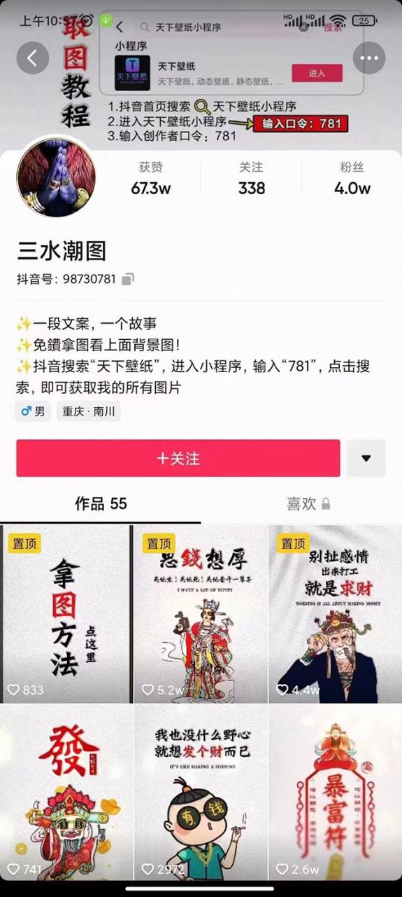 国潮壁纸变现项目，新手可操作日赚200+【素材+软件+教程】-汇课新知资源网