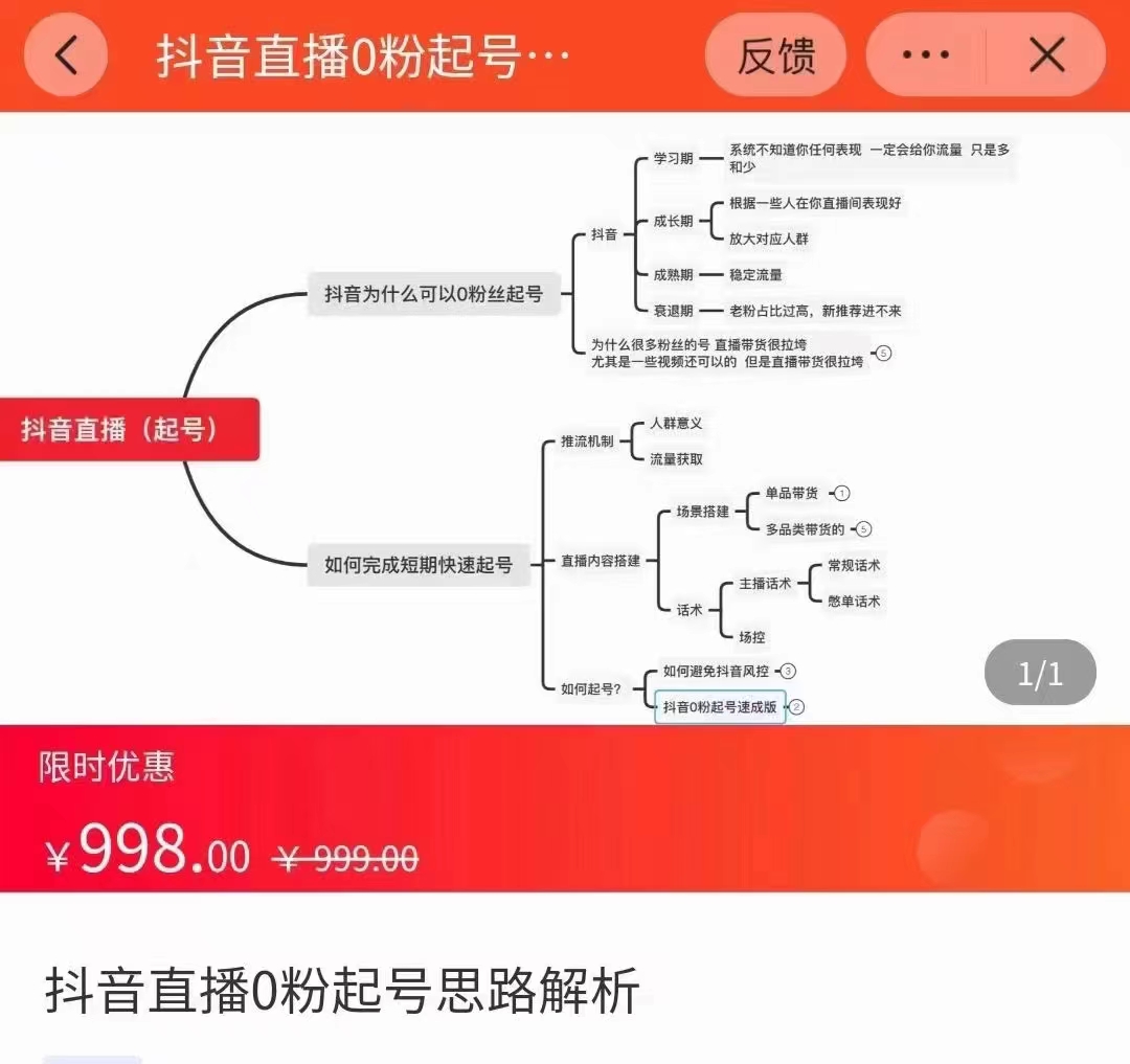 抖音直播0粉起号思路解析0粉快速起号逻辑（价值998元）-汇课新知资源网