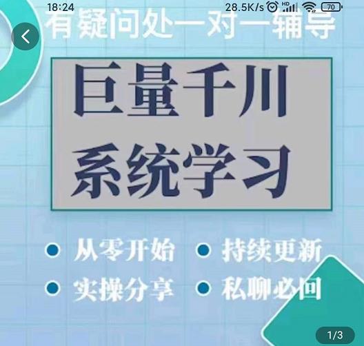 巨量千川图文账号起号、账户维护、技巧实操经验总结与分享-汇课新知资源网