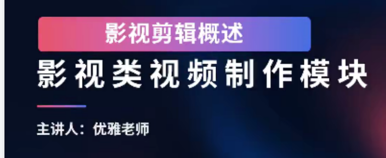 图片[27]-2024年，收集全网各个大佬最新影视解说教程——定期更新-汇课新知资源网