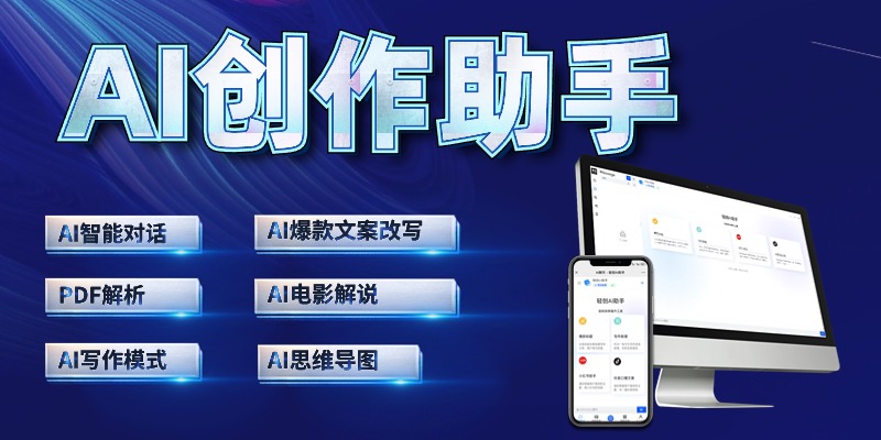 A创作助手：AI智能创作系统-汇课新知资源网