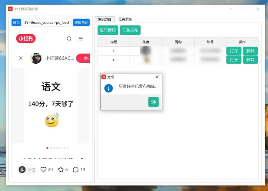 图片[3]-小红书克隆助手：引流神器-汇课新知资源网