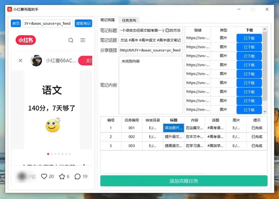 图片[1]-小红书克隆助手：引流神器-汇课新知资源网