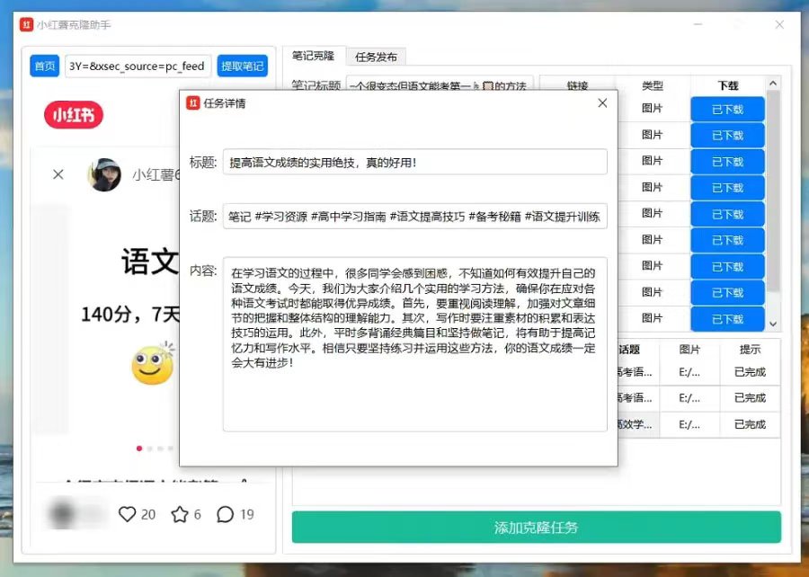 图片[2]-小红书克隆助手：引流神器-汇课新知资源网