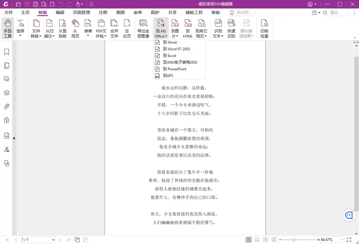 福昕高级PDF编辑器 v14.0.8.33807单机版--第4张图片