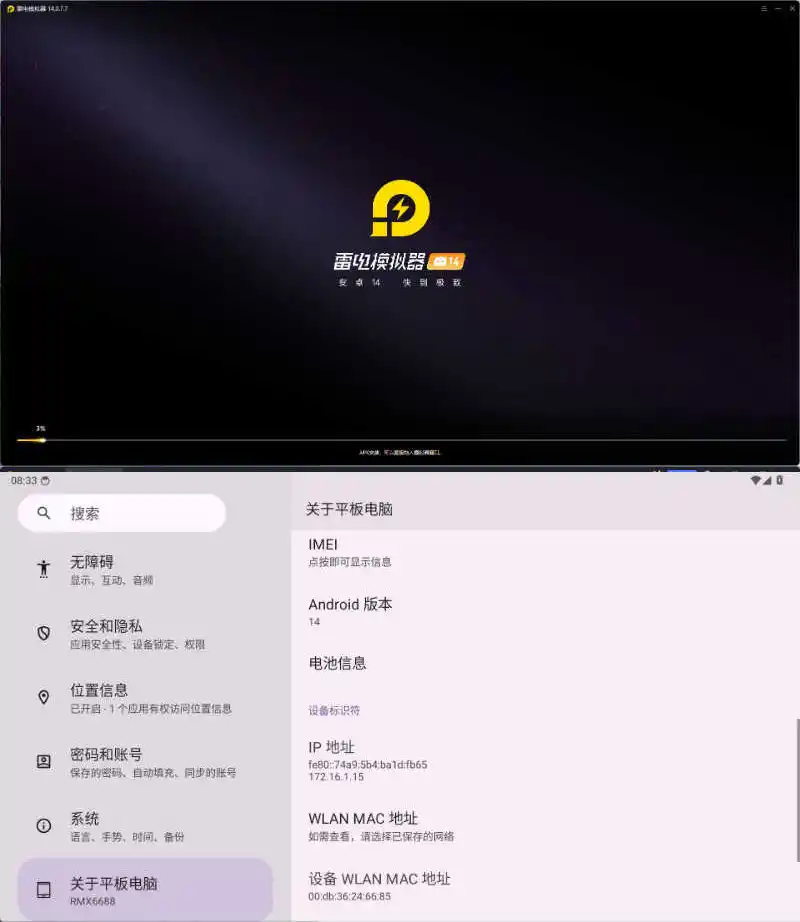 雷电模拟器14(64)v14.0.29绿色纯净版--第4张图片