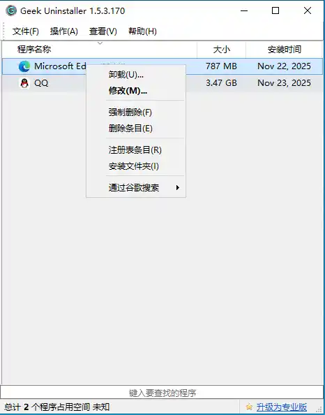 Geek Uninstaller v1.5.5.185--第4张图片