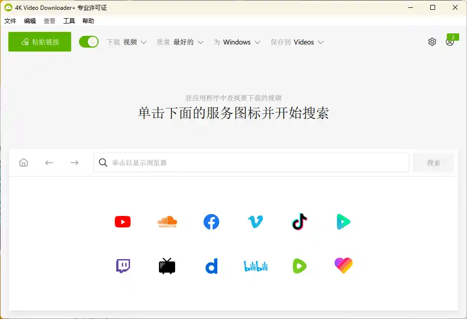4K Video Downloader+ v26.3.5.0396高级版--第4张图片
