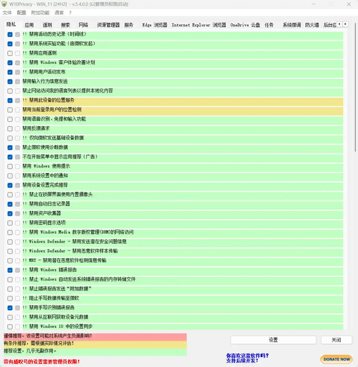 W10Privacy v6.3.0.2 中文绿色版--第4张图片