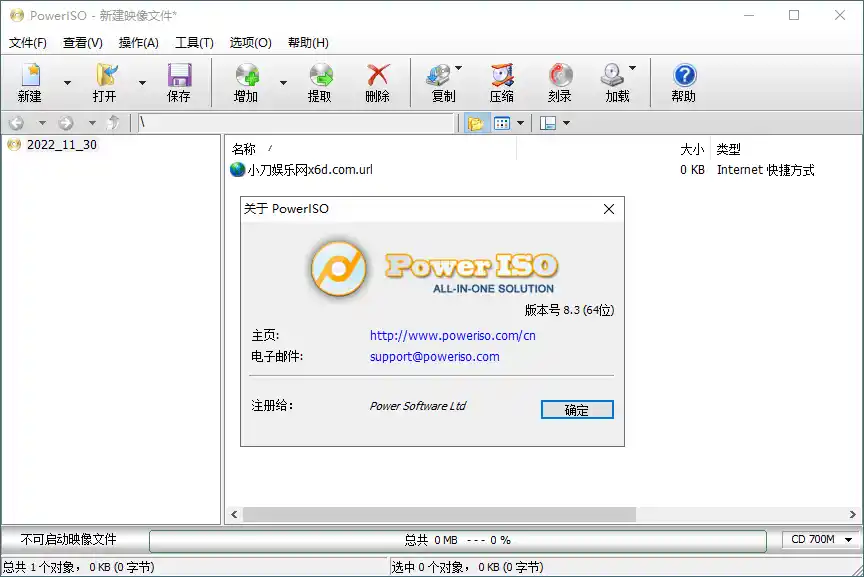虚拟光驱PowerISO v9.5.0绿色版--第4张图片