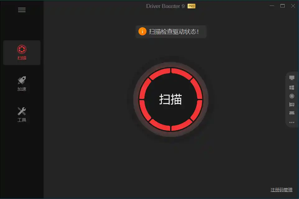 驱动管理IObit Driver Booster Pro v14.0.1.462便携版--第5张图片