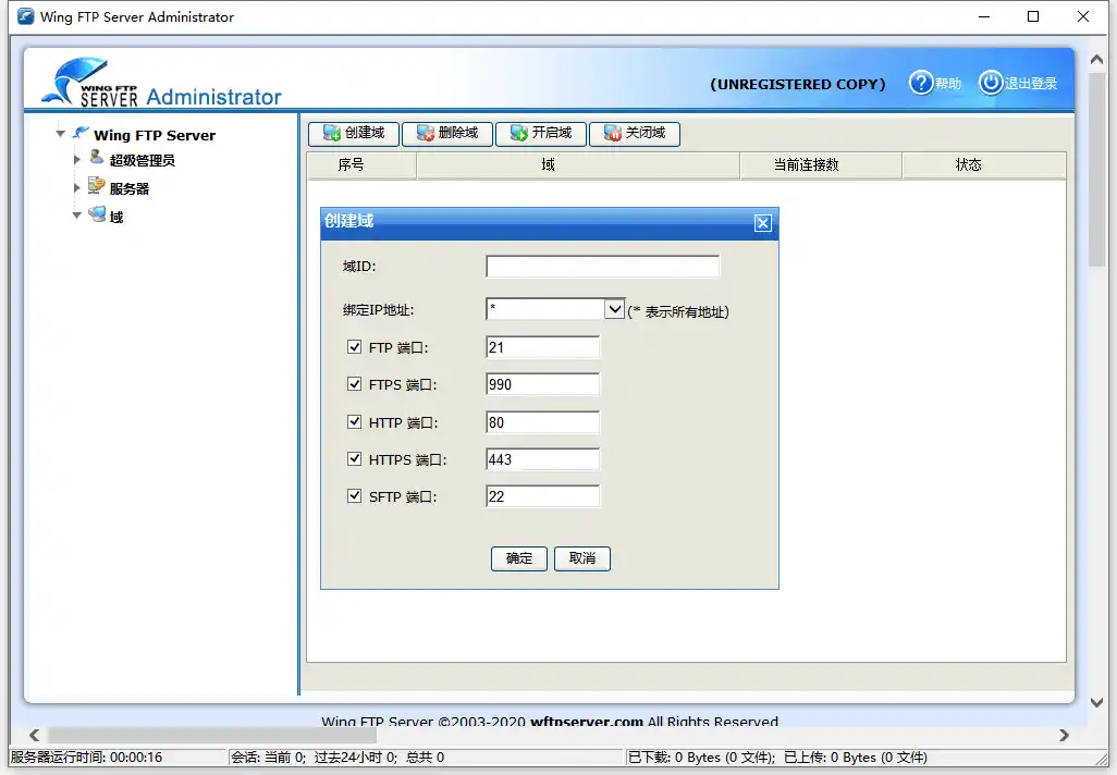 Wing FTP Server (FTP服务器)v8.2.5企业版--第4张图片