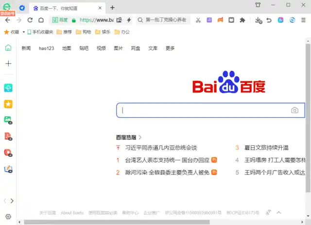 360安全浏览器16 v17.1.1086.64绿色版--第4张图片