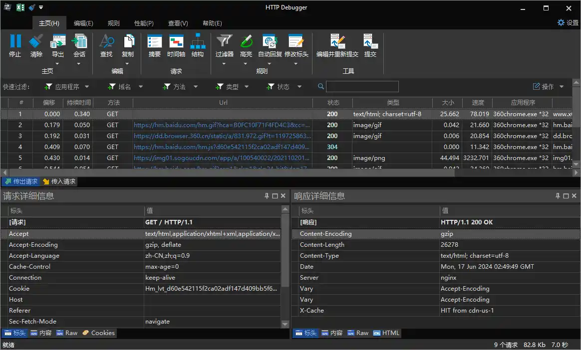 抓包工具HTTP Debugger v10.10汉化版--第4张图片