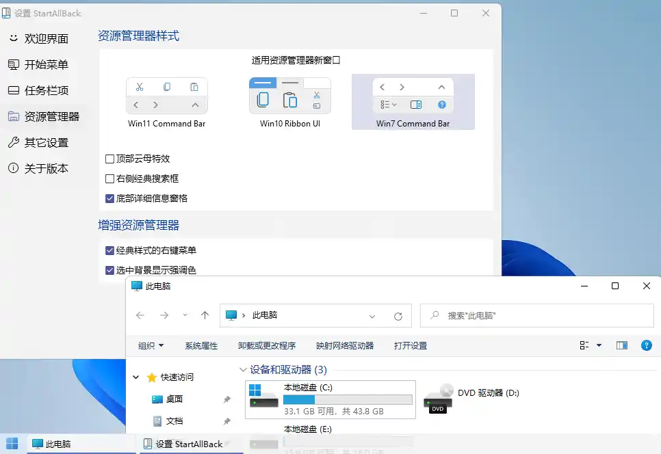 开始菜单StartAllBack v3.9.26.5395绿色版--第4张图片
