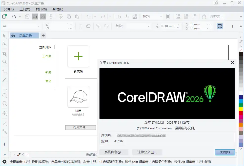 CorelDRAW Graphics Suite 2026 v27.2.0.135特别版--第4张图片