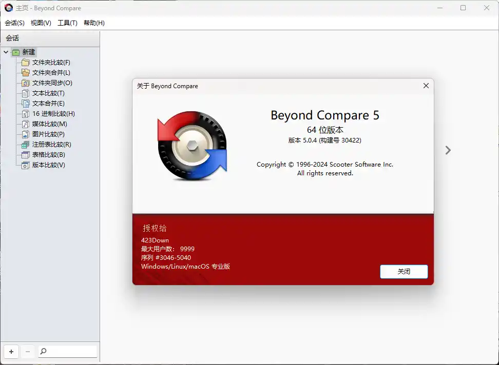 Beyond Compare v5.2.6.32774--第4张图片