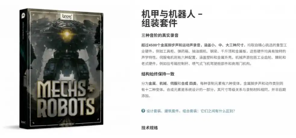 宝藏机甲音效合集！机甲机器人变形能量移动无损音效素材，全部中文汉化处理Boom Library Mechs&Robots Designed