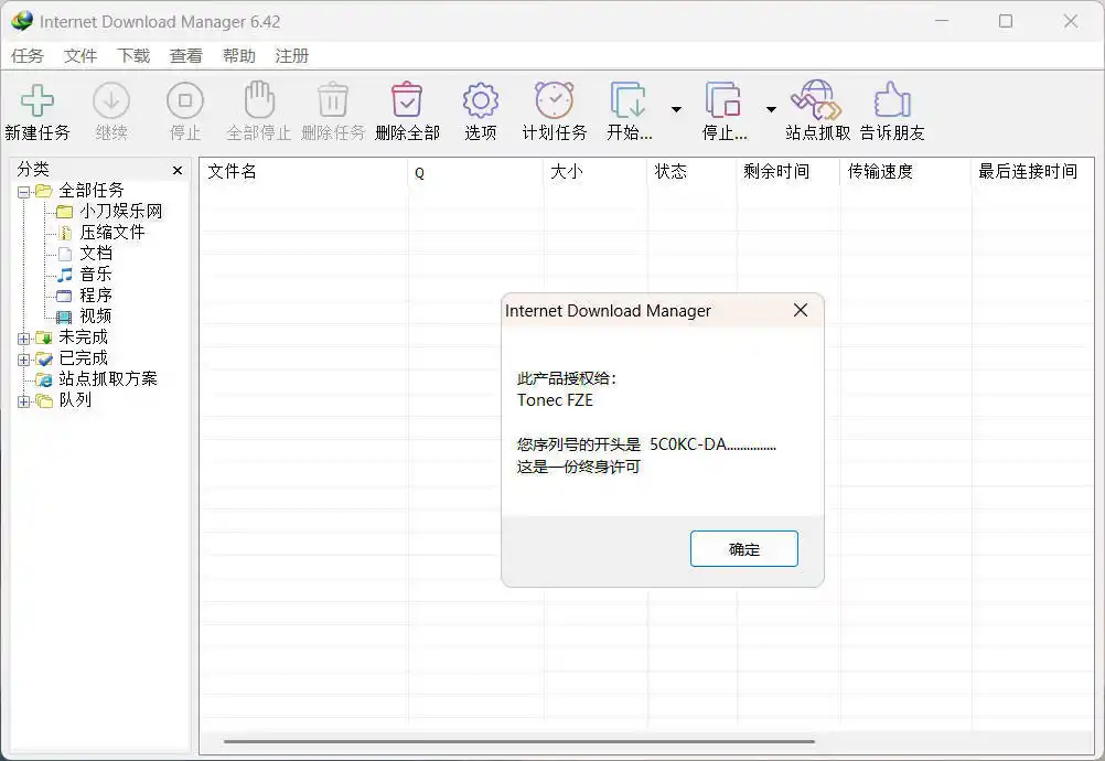 下载利器IDM 6.43.11注册版--第4张图片