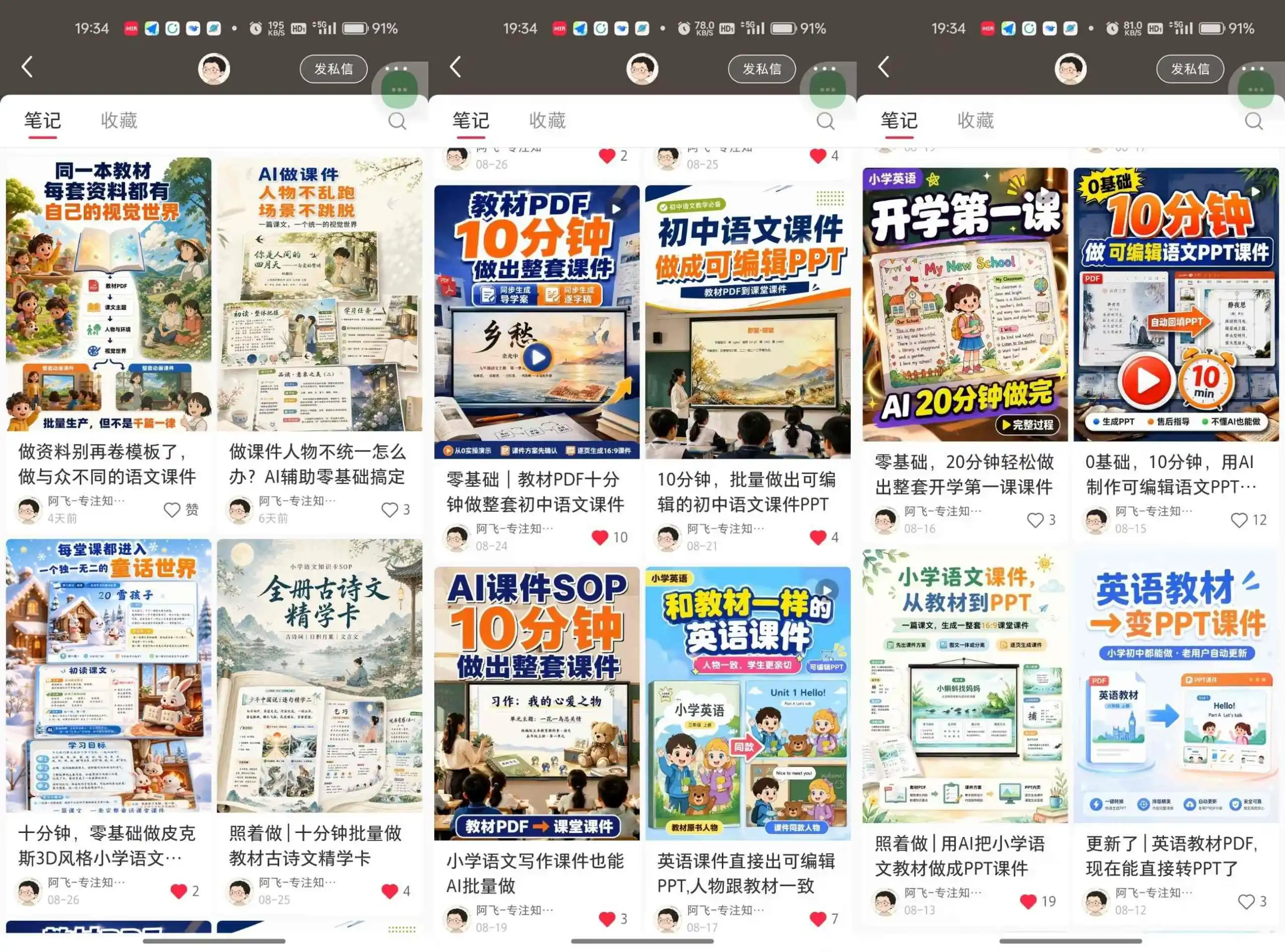 【无水印】AI教辅内容生产系统实战教学，零基础实现教材转课件、教案、习题、知识卡片，教师提效、博主变现双向赋能（更新0926）