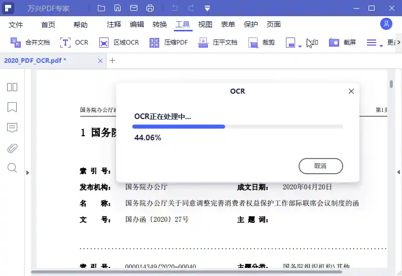 万兴PDF专家v13.0.6.4517绿色版--第4张图片