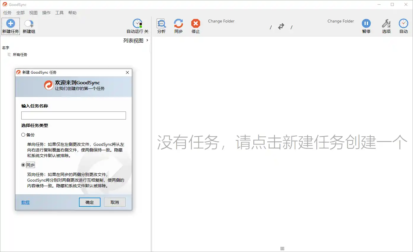 Goodsync Enterprise v12.11.8.8--第4张图片